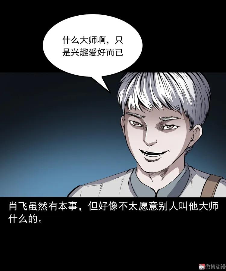 白头鬼之冥妻42