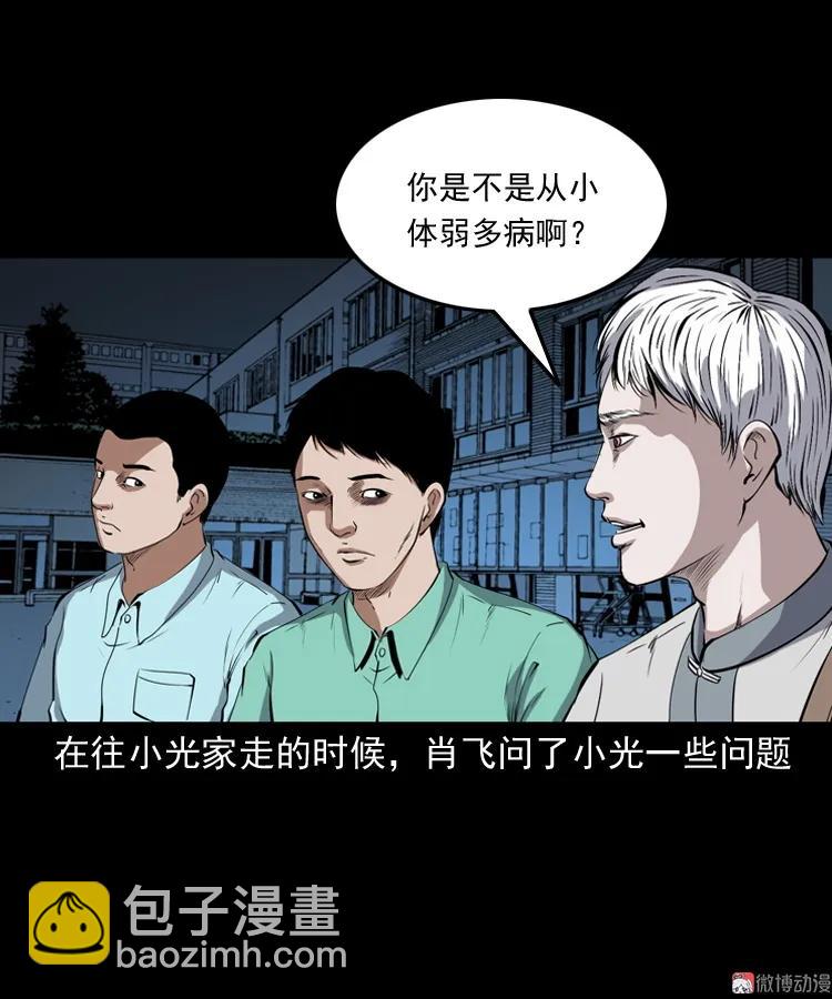白头鬼之冥妻43