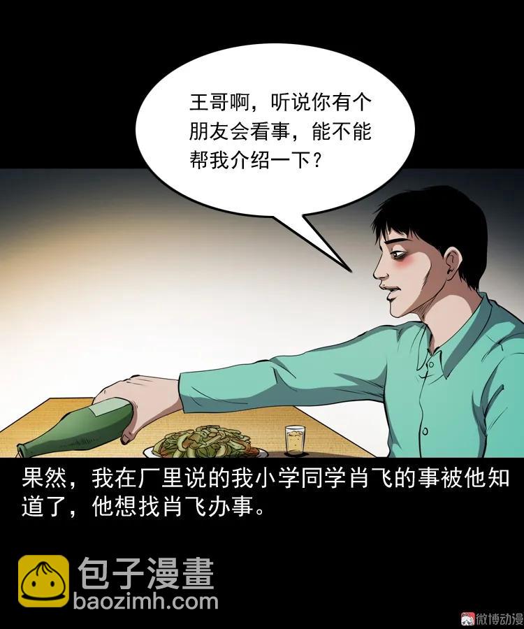 白头鬼之冥妻5