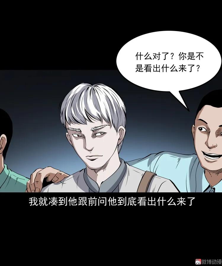 白头鬼之冥妻51