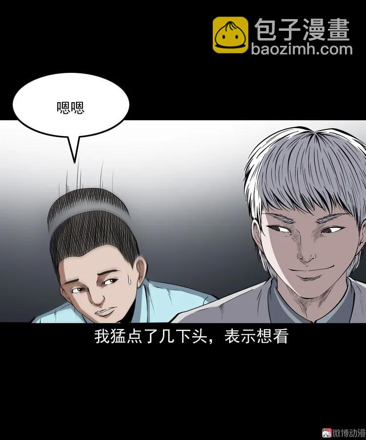白头鬼之冥妻57