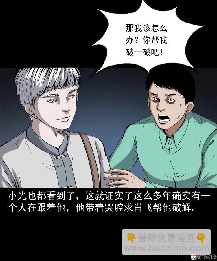 白头鬼之冥妻64