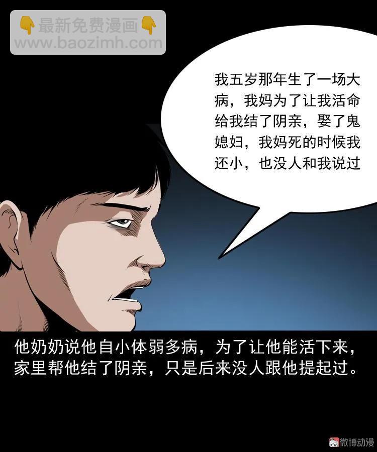 白头鬼之冥妻72