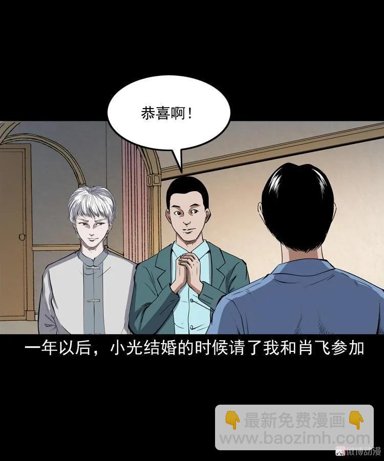 白头鬼之冥妻90