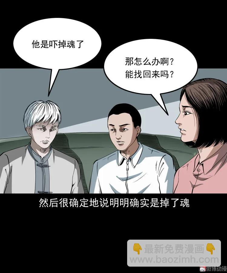 白头鬼之叫魂18