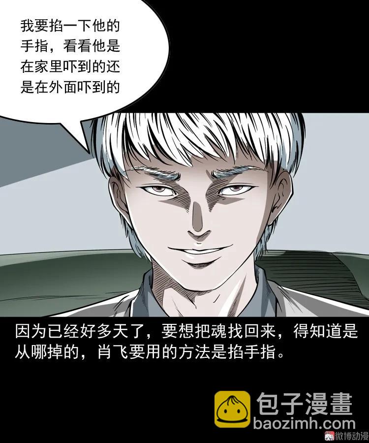 白头鬼之叫魂19