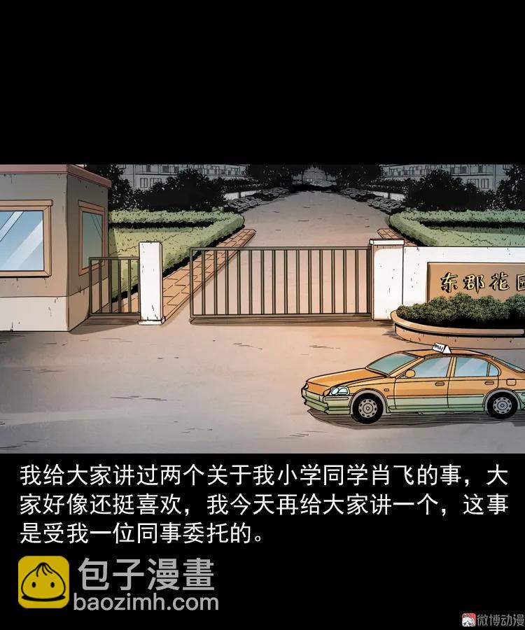 白头鬼之叫魂2