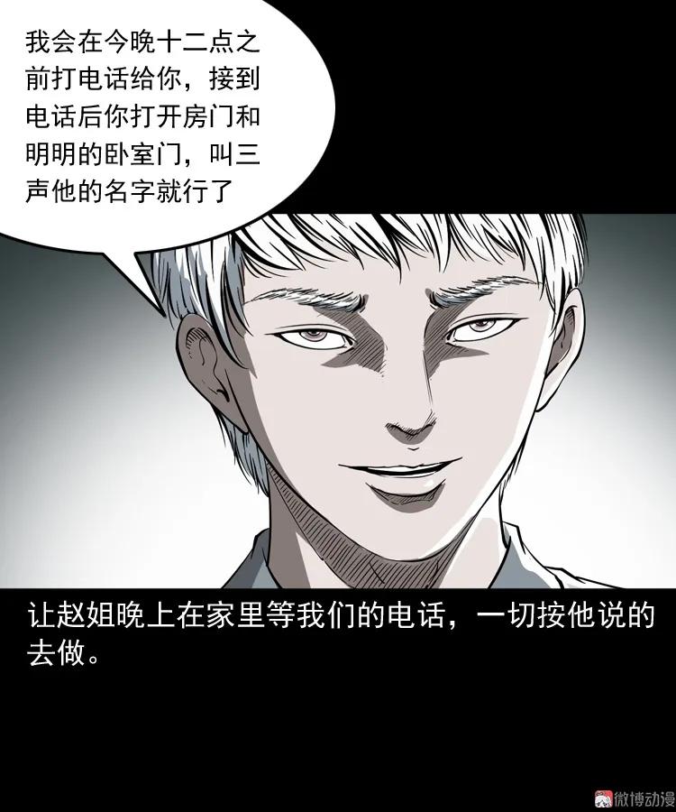 白头鬼之叫魂26