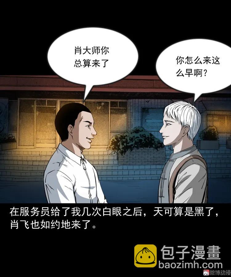 白头鬼之叫魂43