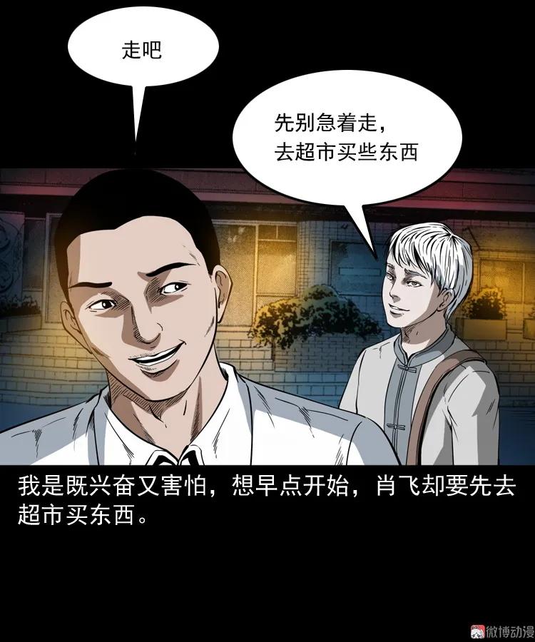 白头鬼之叫魂44