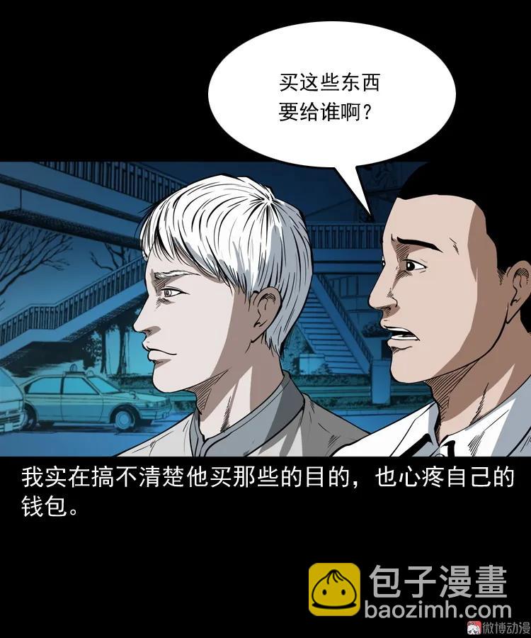 白头鬼之叫魂47