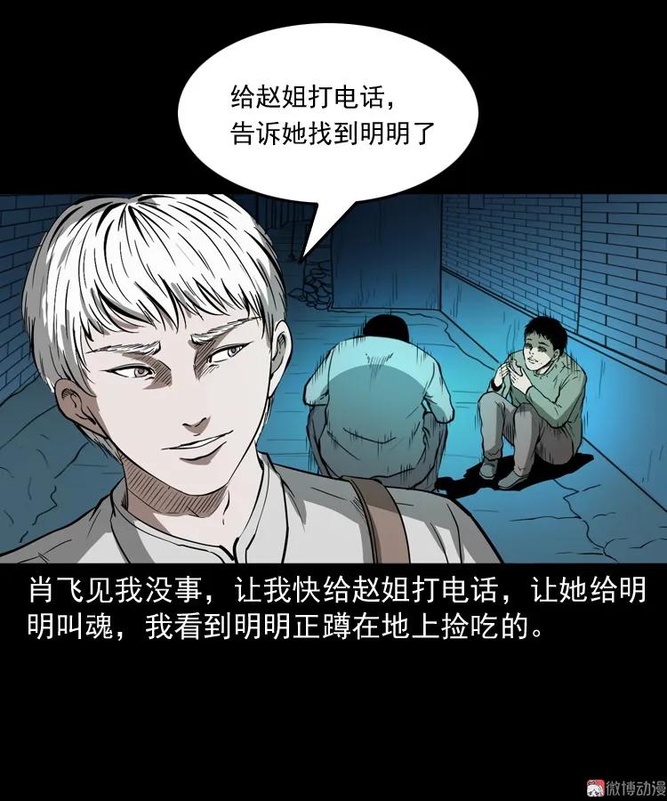 白头鬼之叫魂78