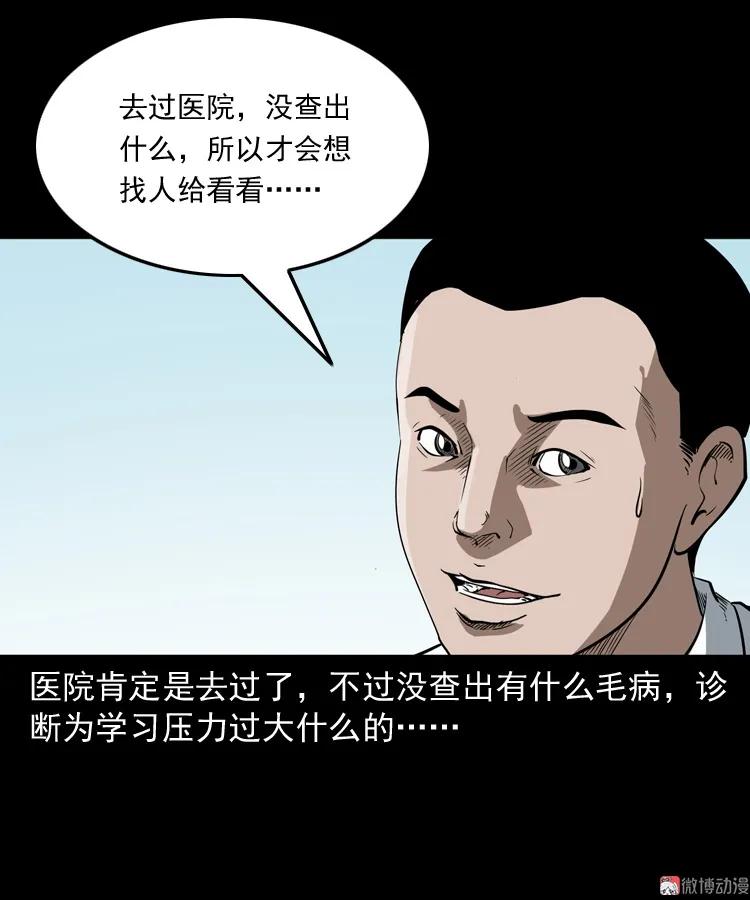 白头鬼之叫魂8
