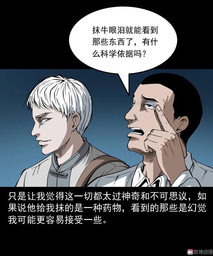 白头鬼之叫魂88