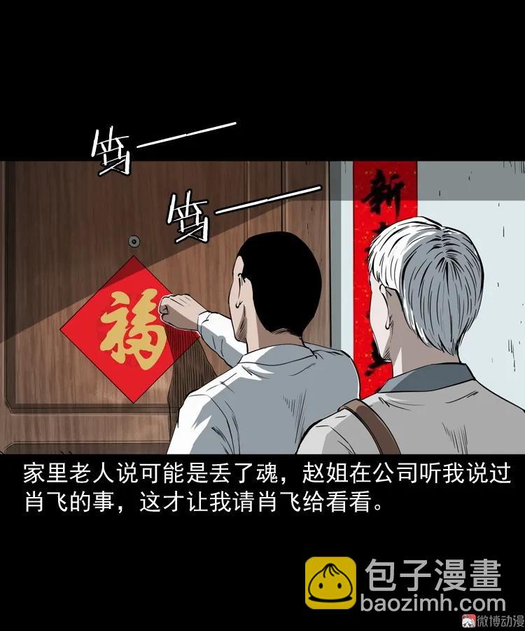 白头鬼之叫魂9