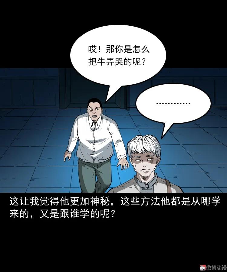 白头鬼之叫魂90