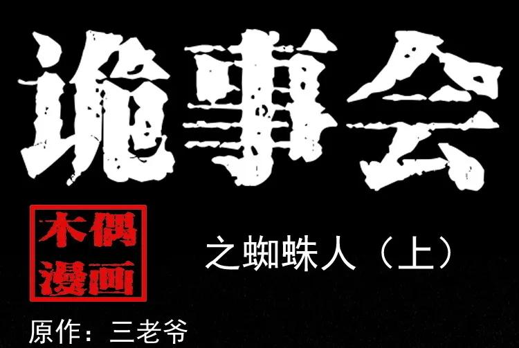 蜘蛛人（上）0