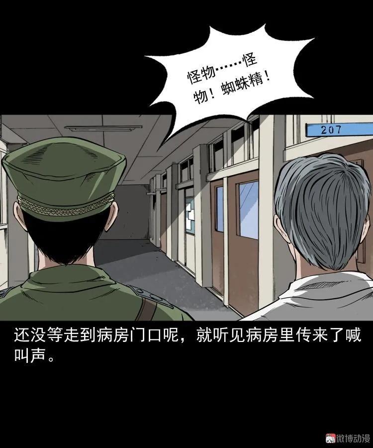 蜘蛛人（上）18
