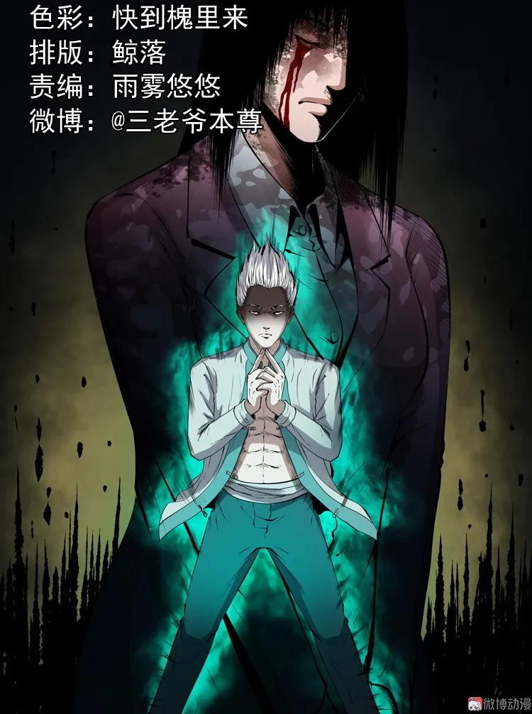 白头鬼之缚灵1