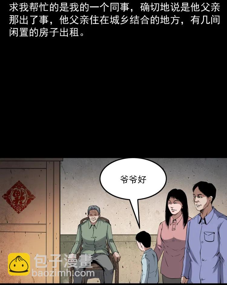 白头鬼之缚灵11