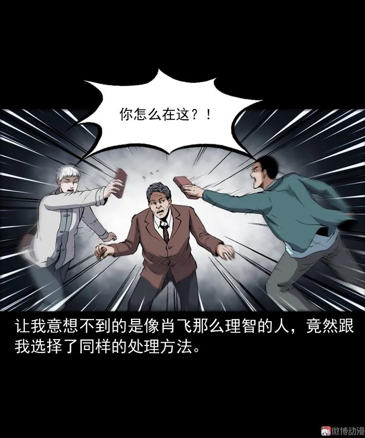 白头鬼之缚灵118