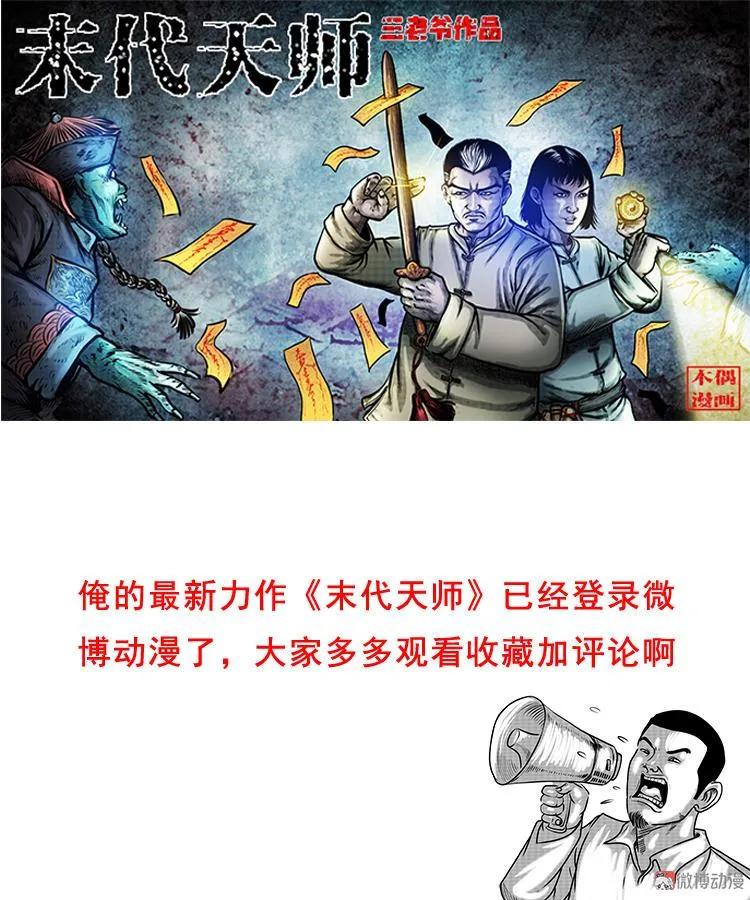 白头鬼之缚灵128