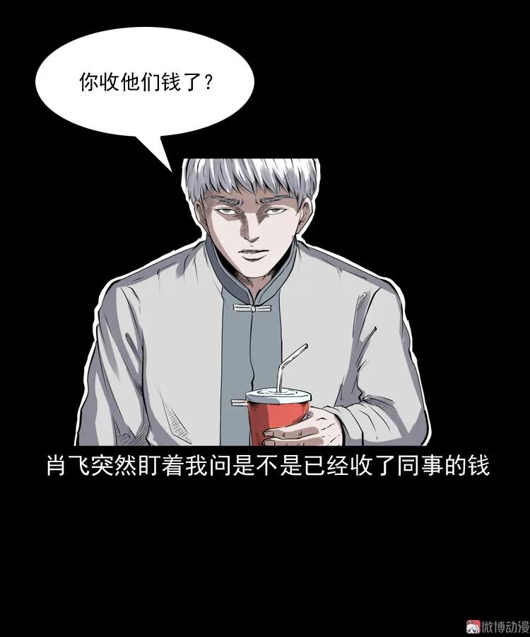 白头鬼之缚灵23