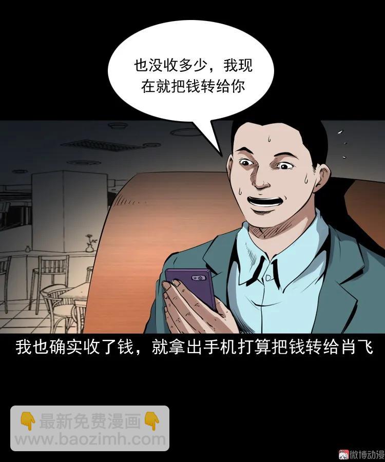 白头鬼之缚灵24