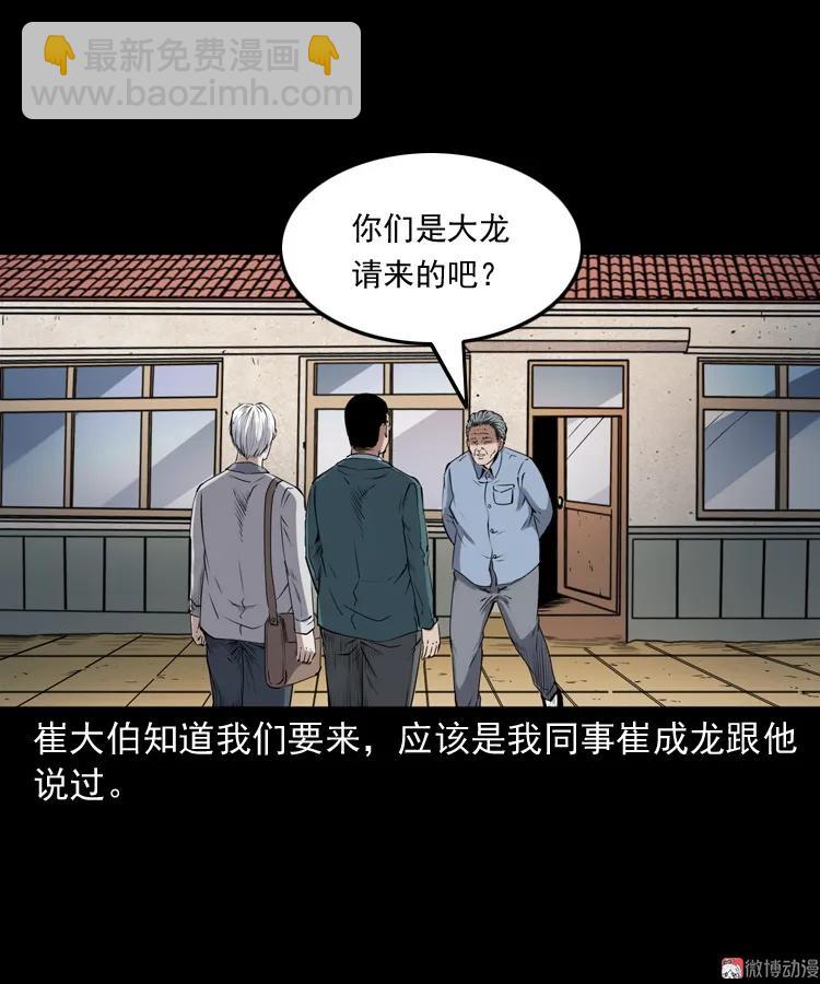白头鬼之缚灵29