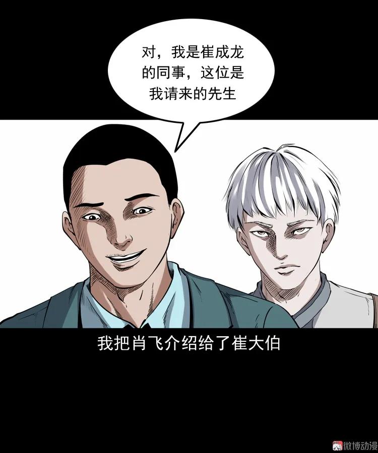 白头鬼之缚灵30