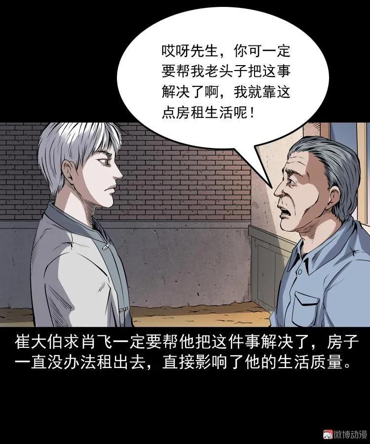 白头鬼之缚灵31