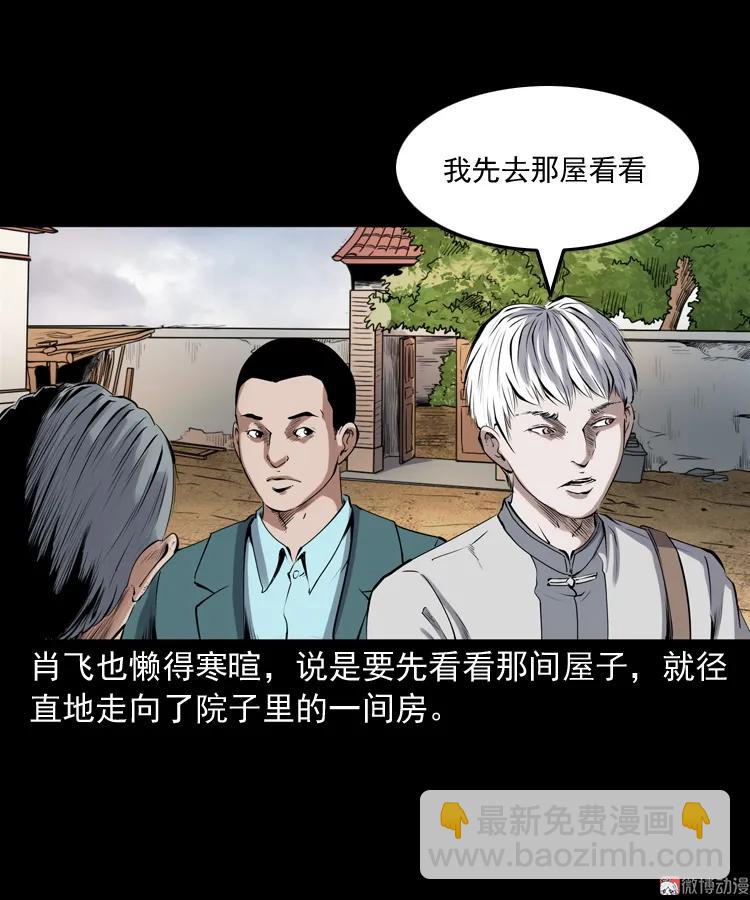 白头鬼之缚灵32