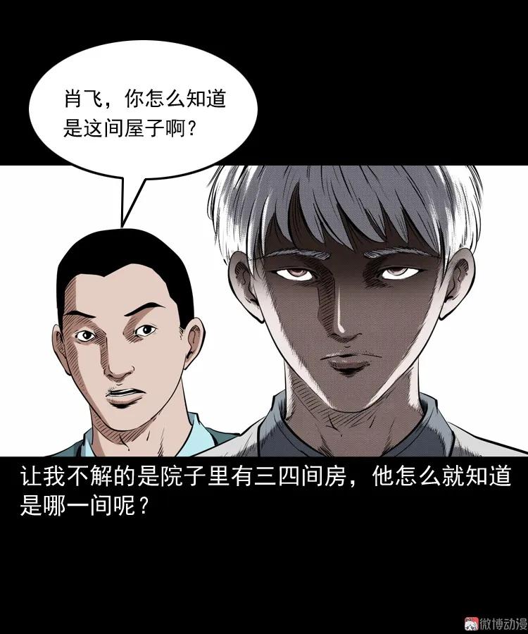 白头鬼之缚灵34