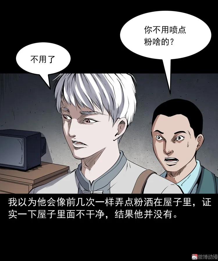 白头鬼之缚灵38
