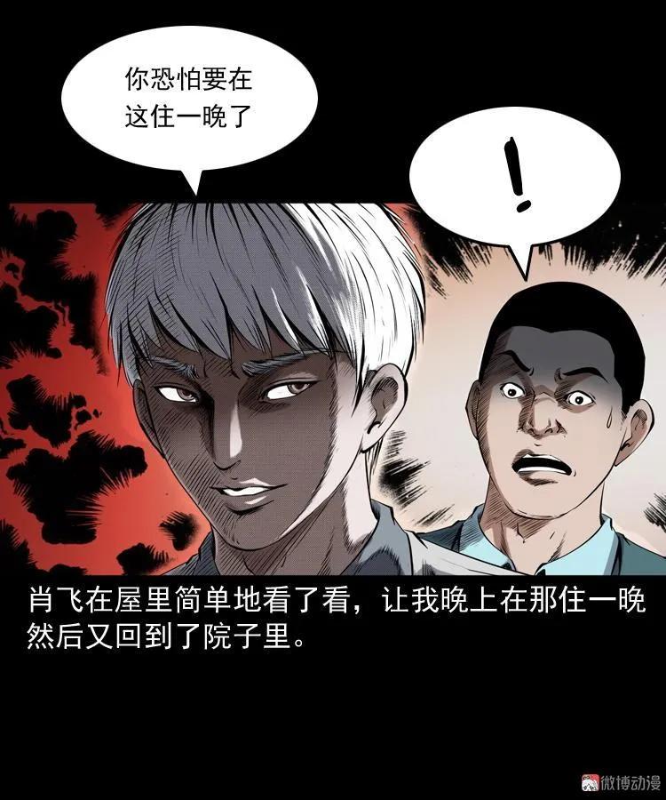 白头鬼之缚灵41