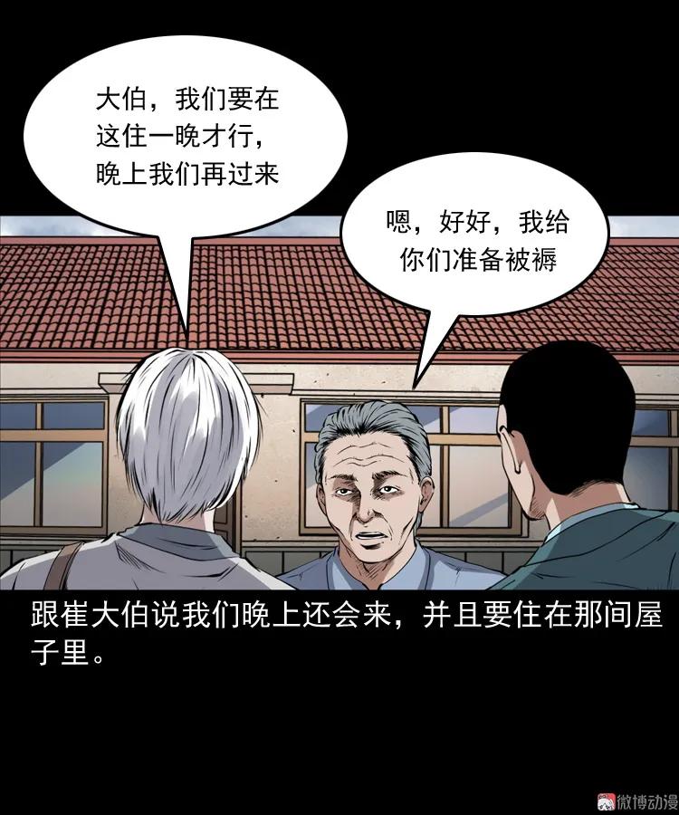 白头鬼之缚灵42