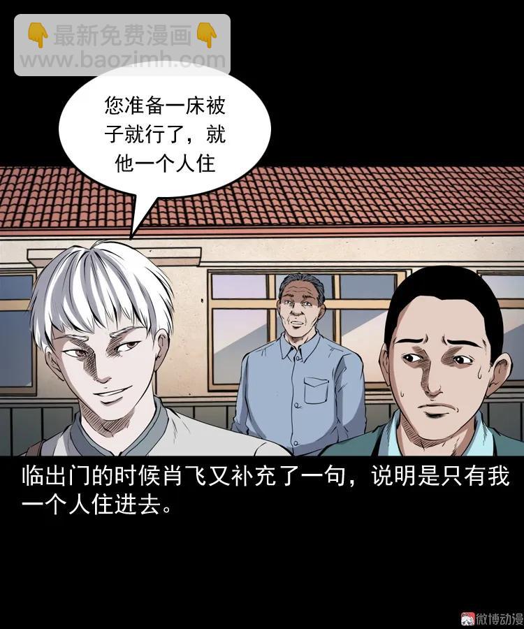 白头鬼之缚灵43