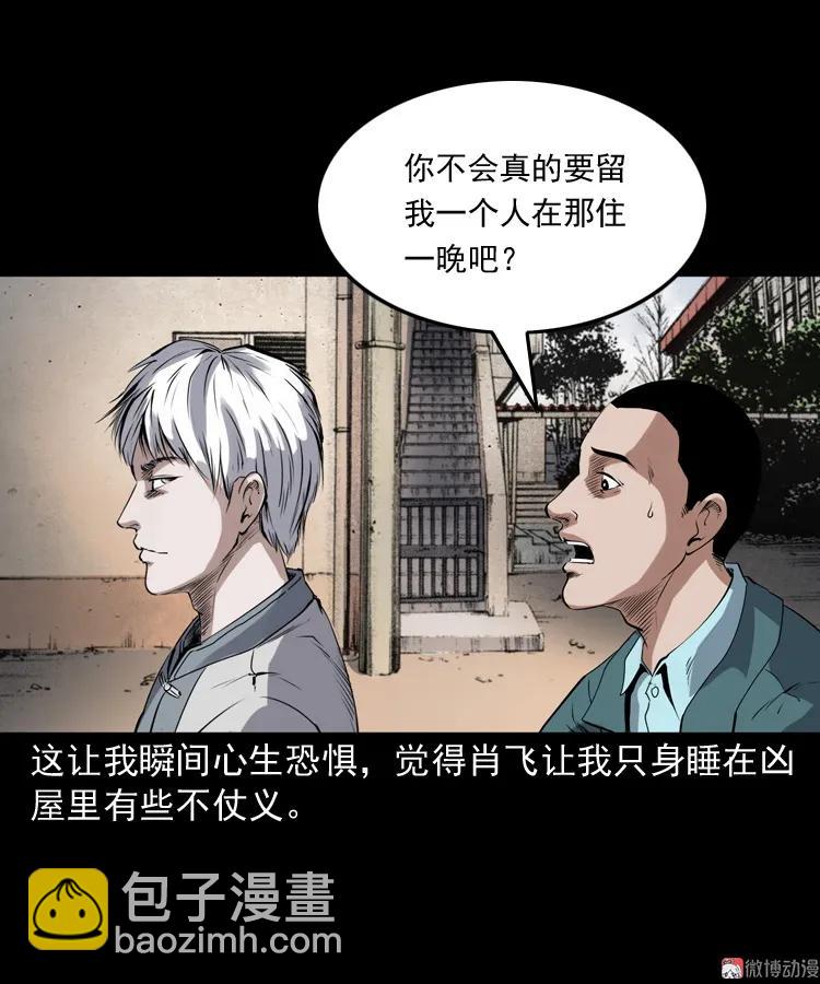 白头鬼之缚灵44