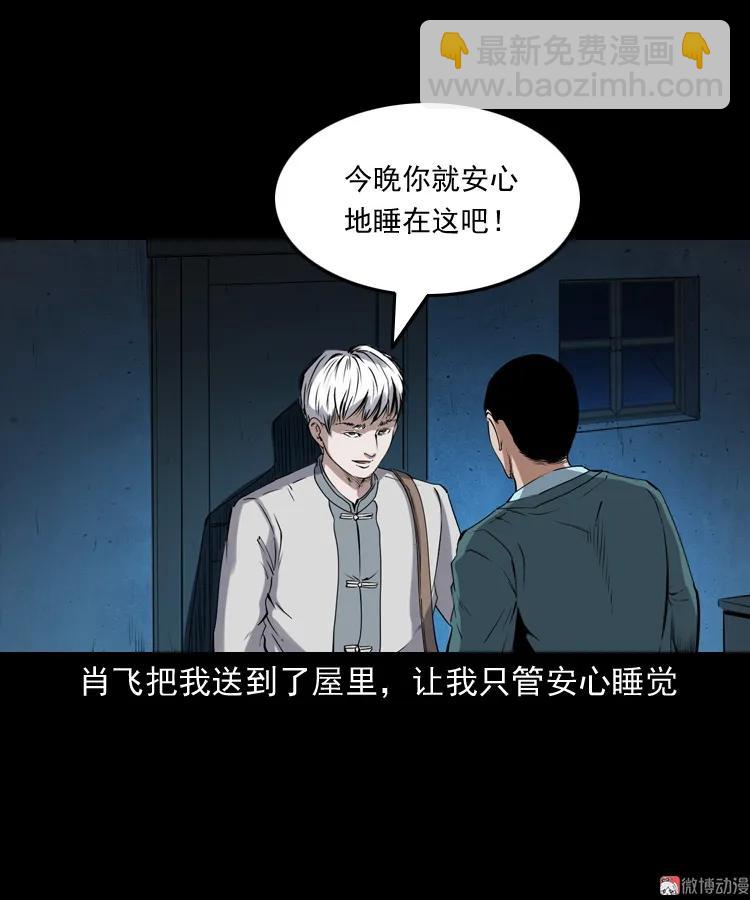 白头鬼之缚灵47