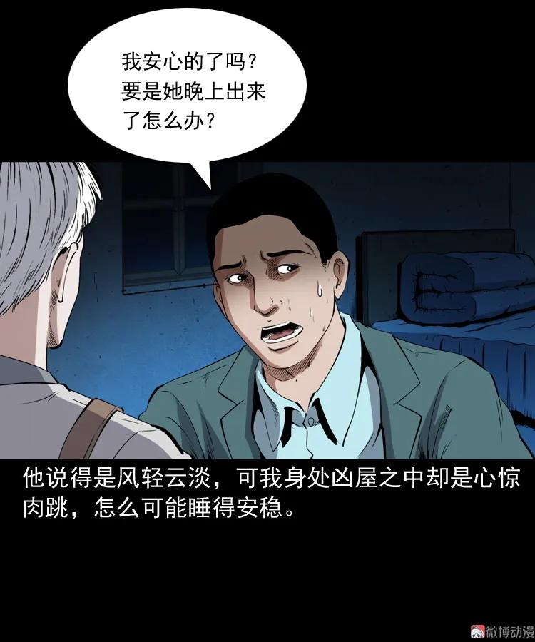 白头鬼之缚灵48