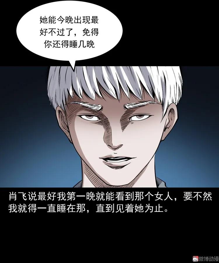 白头鬼之缚灵49