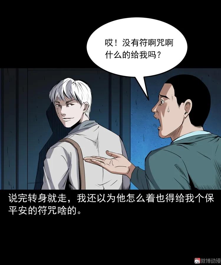 白头鬼之缚灵54