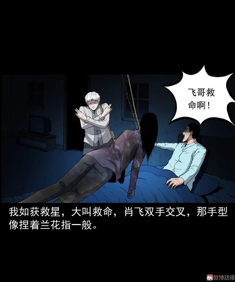 白头鬼之缚灵69