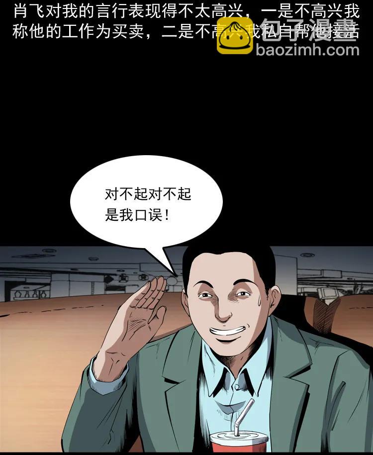 白头鬼之缚灵7