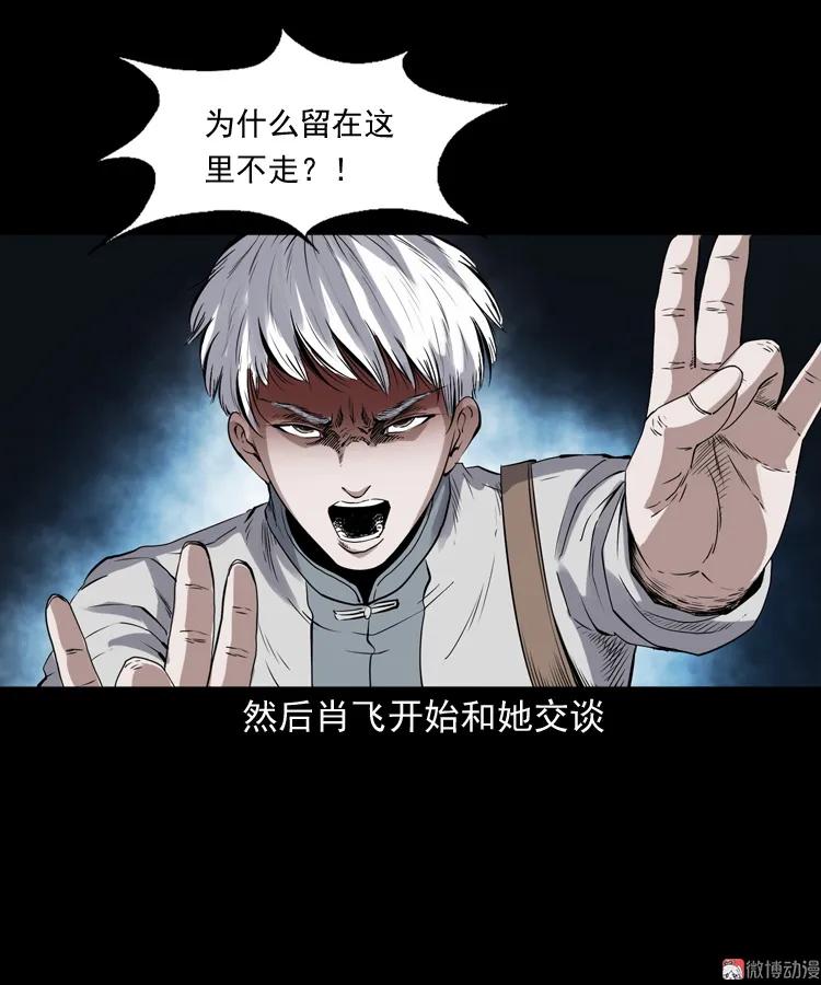 白头鬼之缚灵73