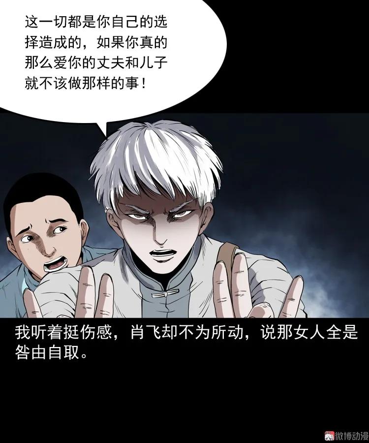 白头鬼之缚灵77