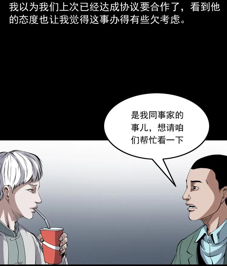 白头鬼之缚灵8