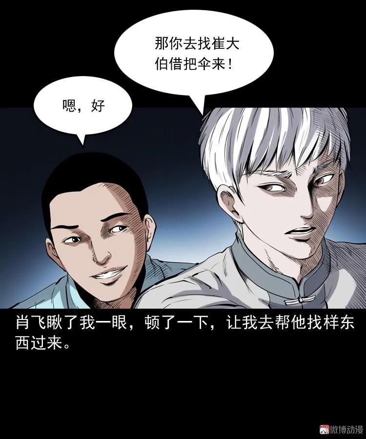 白头鬼之缚灵86
