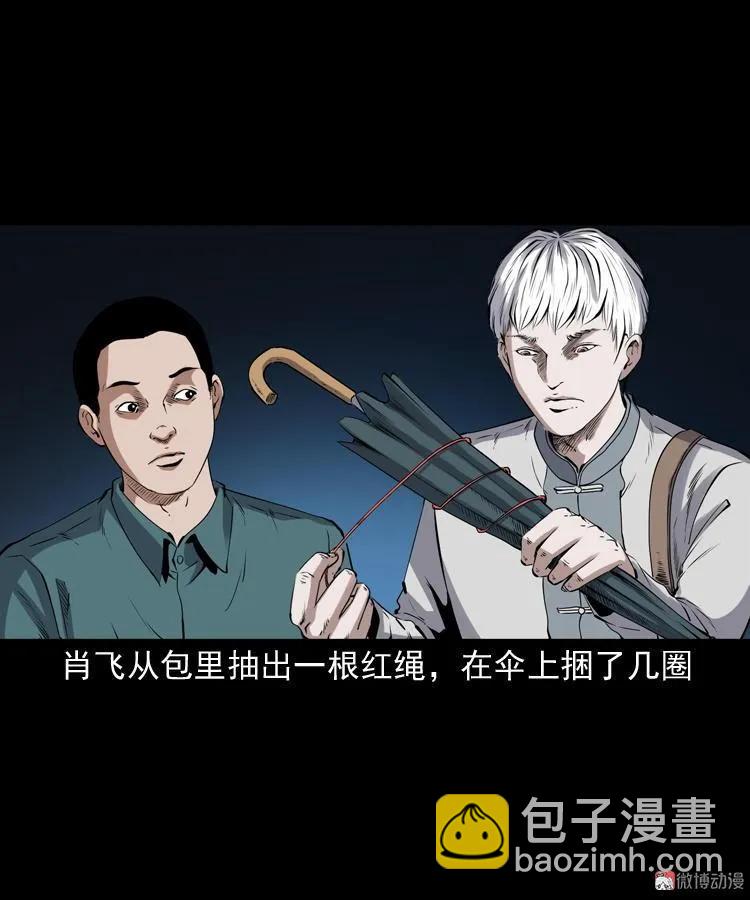白头鬼之缚灵90