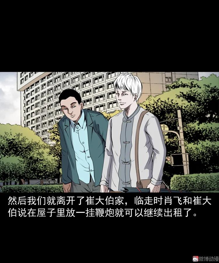白头鬼之缚灵91